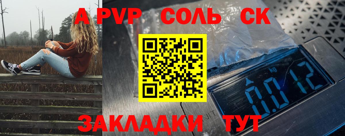 APVP мука  А ПВП СК  Вход с VPN  Камень-на-Оби 