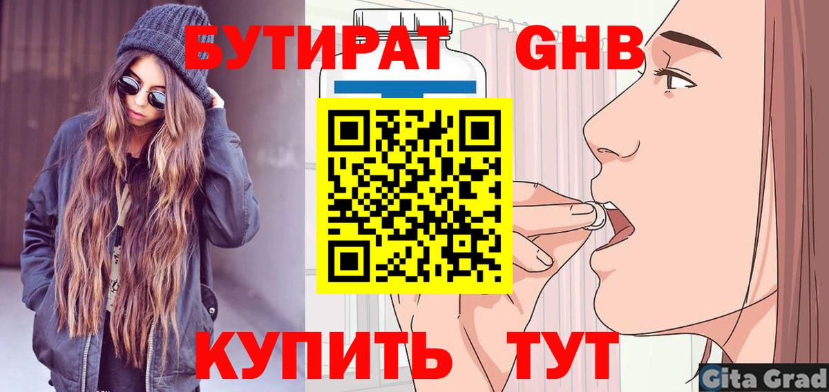 Бутират оксана Камень-на-Оби