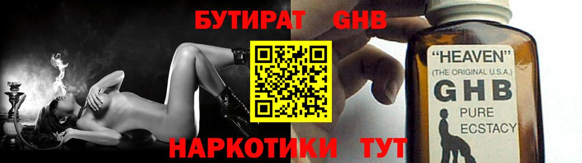 Бутират Butirat  БУТИРАТ  Камень-на-Оби  Вход с VPN 