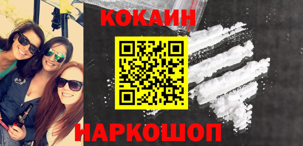COCAIN  COCAIN VHQ  Вход с VPN  Камень-на-Оби  COCAIN Эквадор 