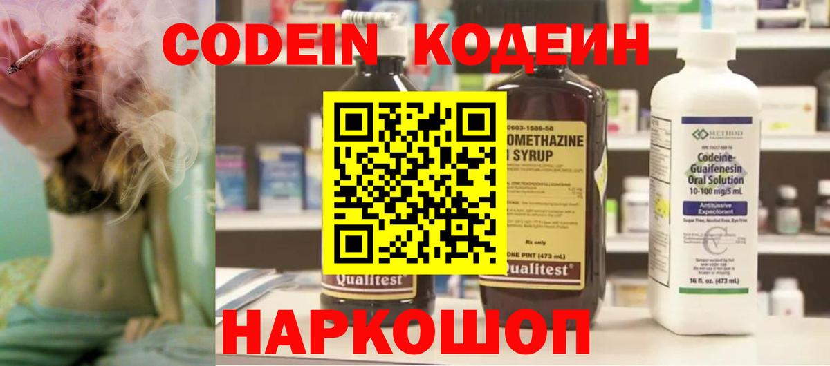 Камень-на-Оби  Кодеиновый сироп Lean напиток Lean (лин)  Кодеиновый сироп Lean напиток Lean (лин)  Вход с VPN 