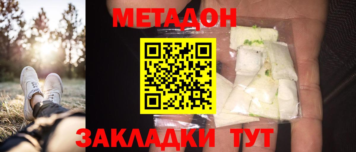 Метадон мёд Камень-на-Оби